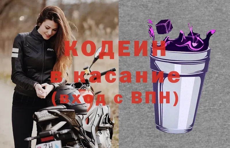 Codein Purple Drank  Москва 