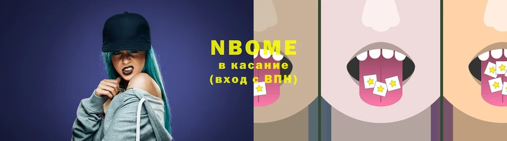 Марки NBOMe 1,5мг  Москва 